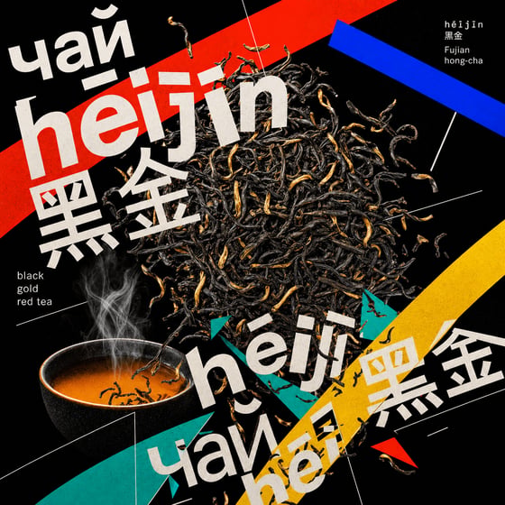 Hēi Jīn