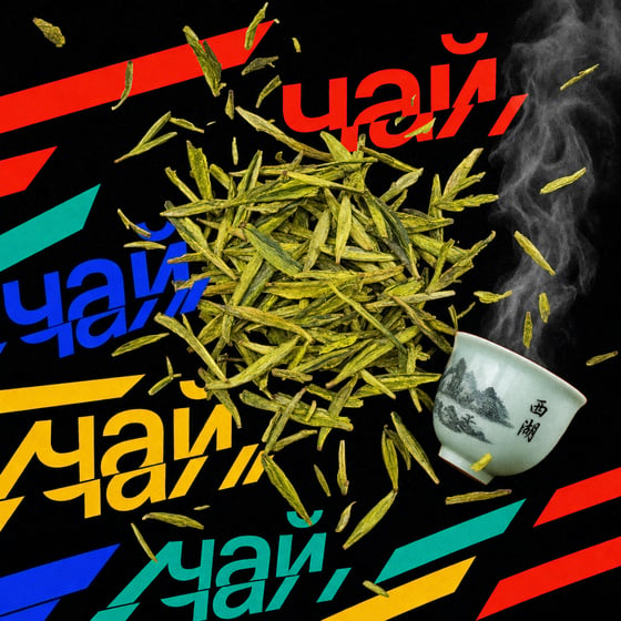 Xī Hú Lóngjǐng
